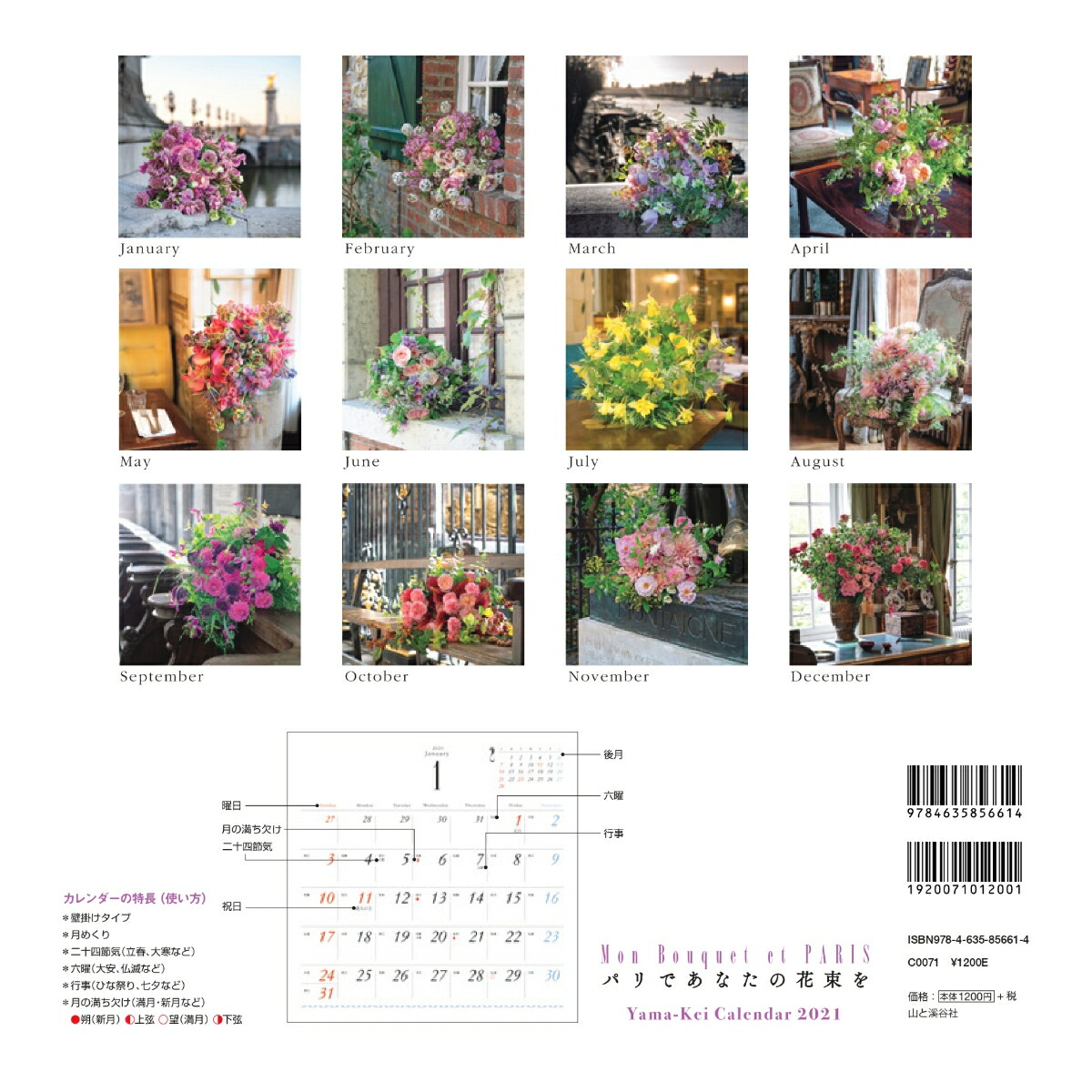 楽天ブックス Mon Bouquet Et Parisパリであなたの花束をカレンダー 21 本
