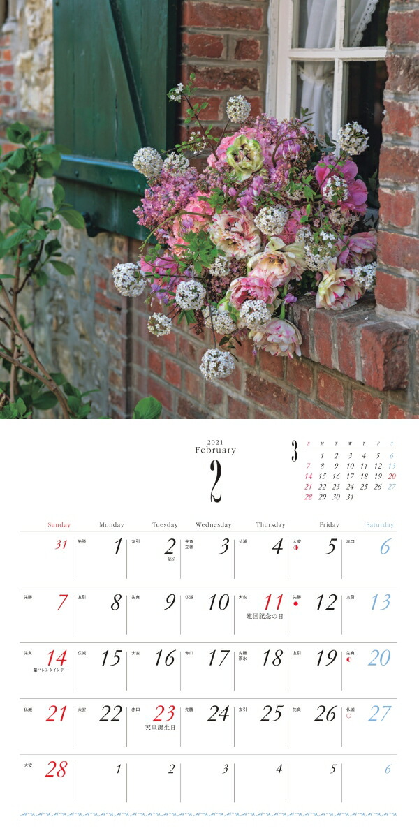 楽天ブックス Mon Bouquet Et Parisパリであなたの花束をカレンダー 21 本