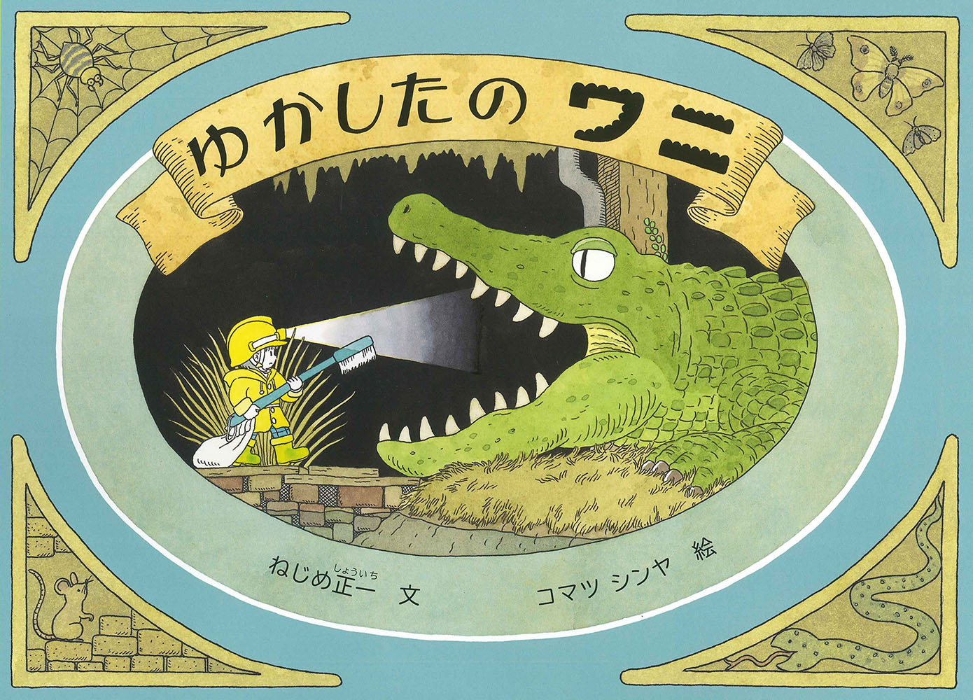 希望者のみラッピング無料 ワニ -自然史と飼育管理- 洋書 - ペット用品