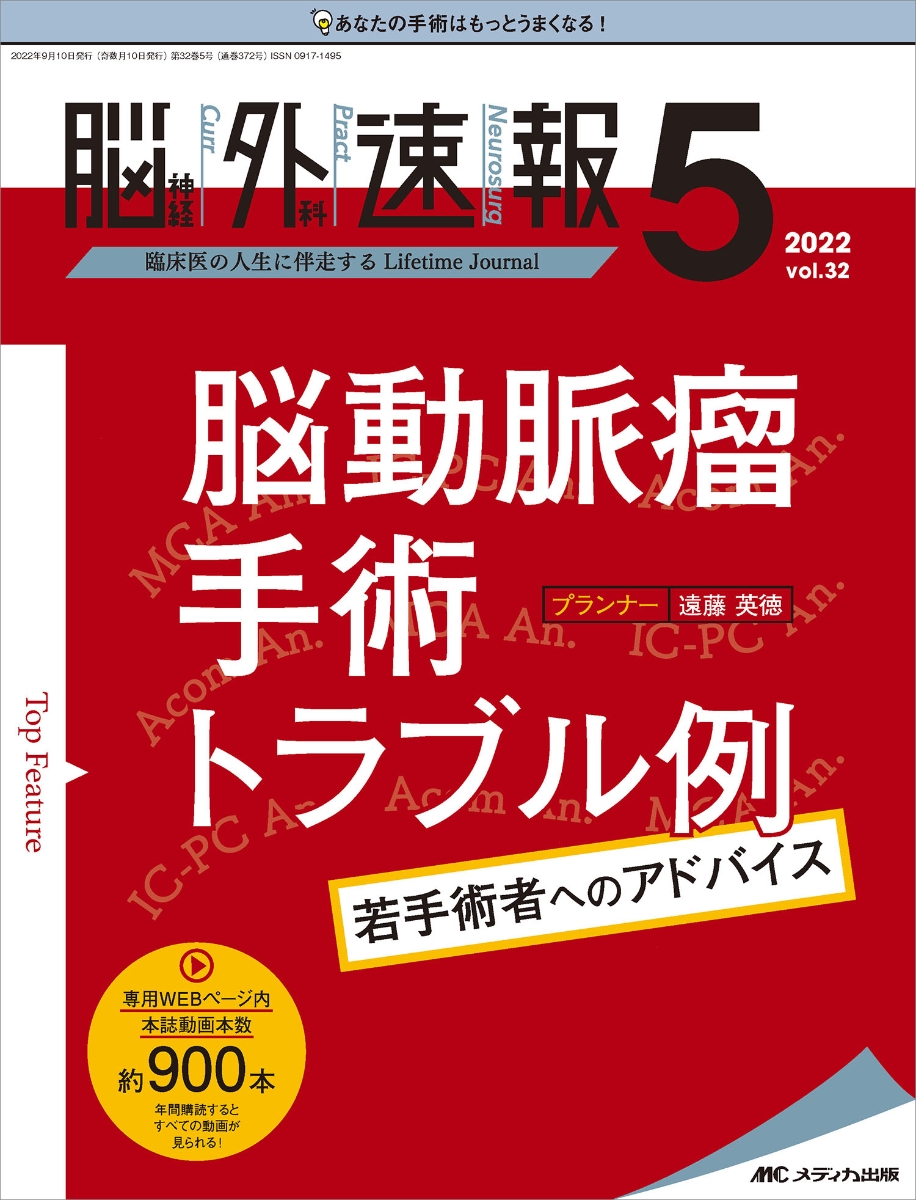 脳神経外科診療プラクティス 5 通販 激安◇ - 健康・医学