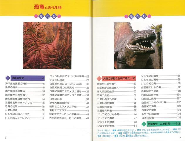 楽天ブックス バーゲン本 恐竜と古代生物ージュニア自然図鑑8 小畠 郁生 本