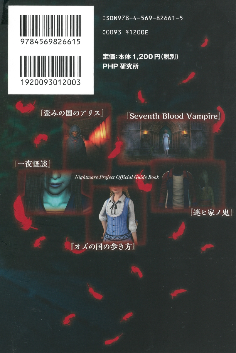 楽天ブックス ナイトメア プロジェクト公式ガイドブック 歪みの国のアリス から オズの国の歩き方 まで サン電子株式会社 ナイトメア プロジェクト 本