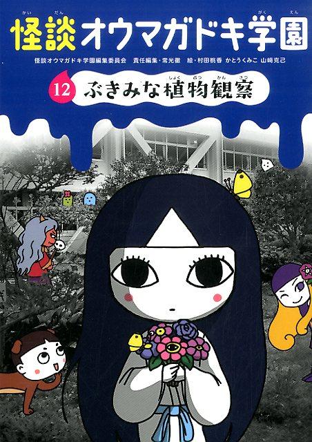 ̥ޥɥر12ˤ֤ߤʿʪѻ[̥ޥɥرԽѰ]