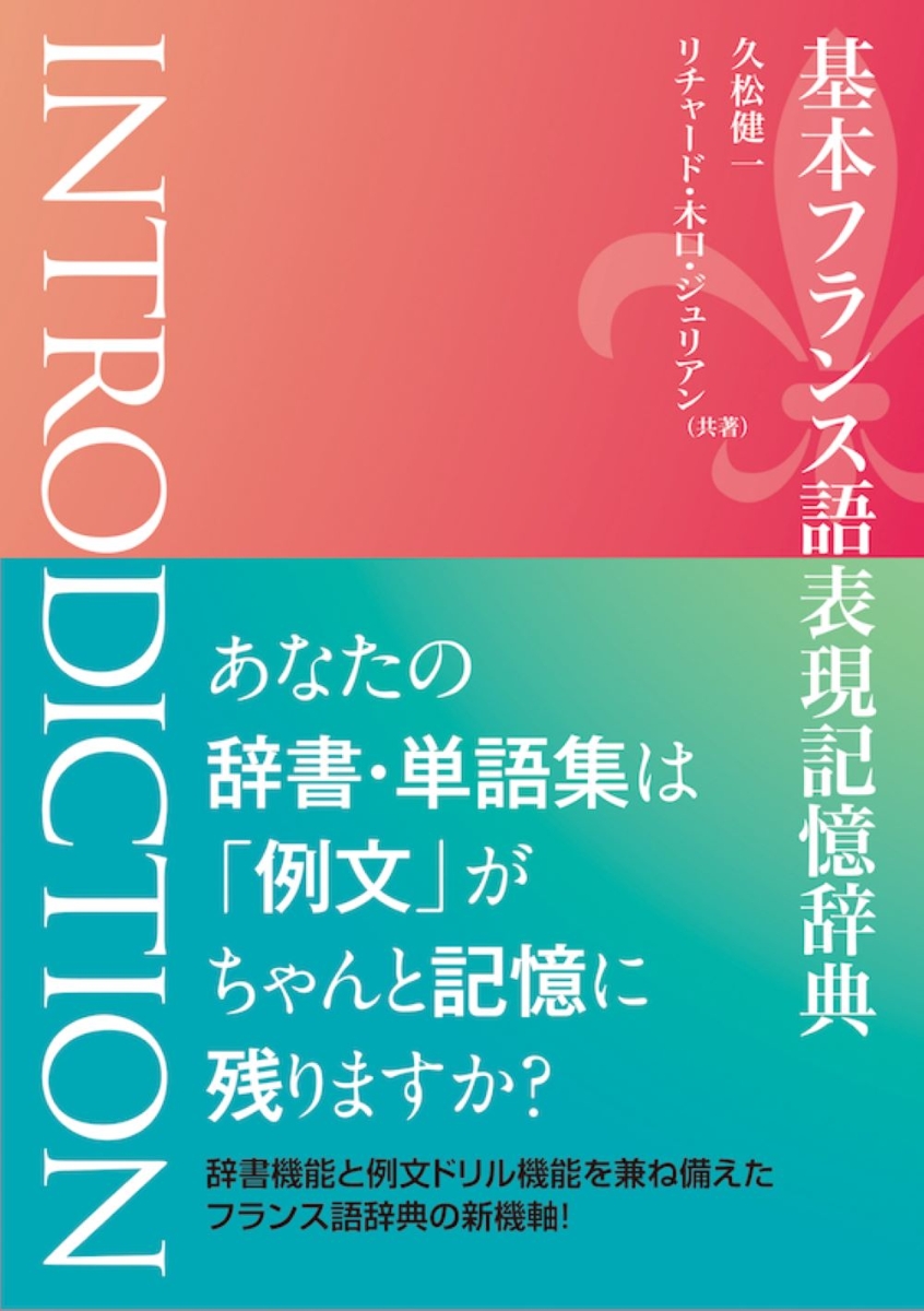 フランス語辞書 - 語学・辞書・学習参考書