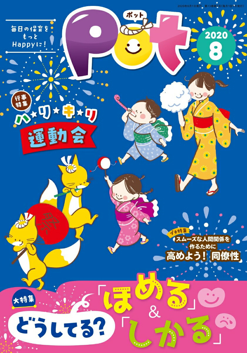 ポット2020年8月号