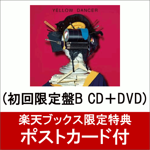 楽天ブックス: 【ポストカード付】 YELLOW DANCER (初回限定盤B