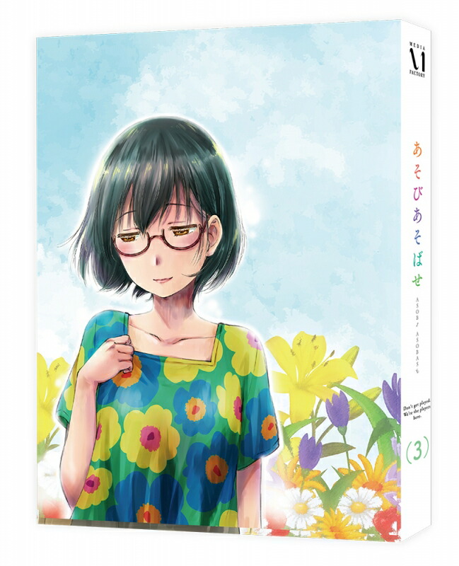 あそびあそばせ 3画像