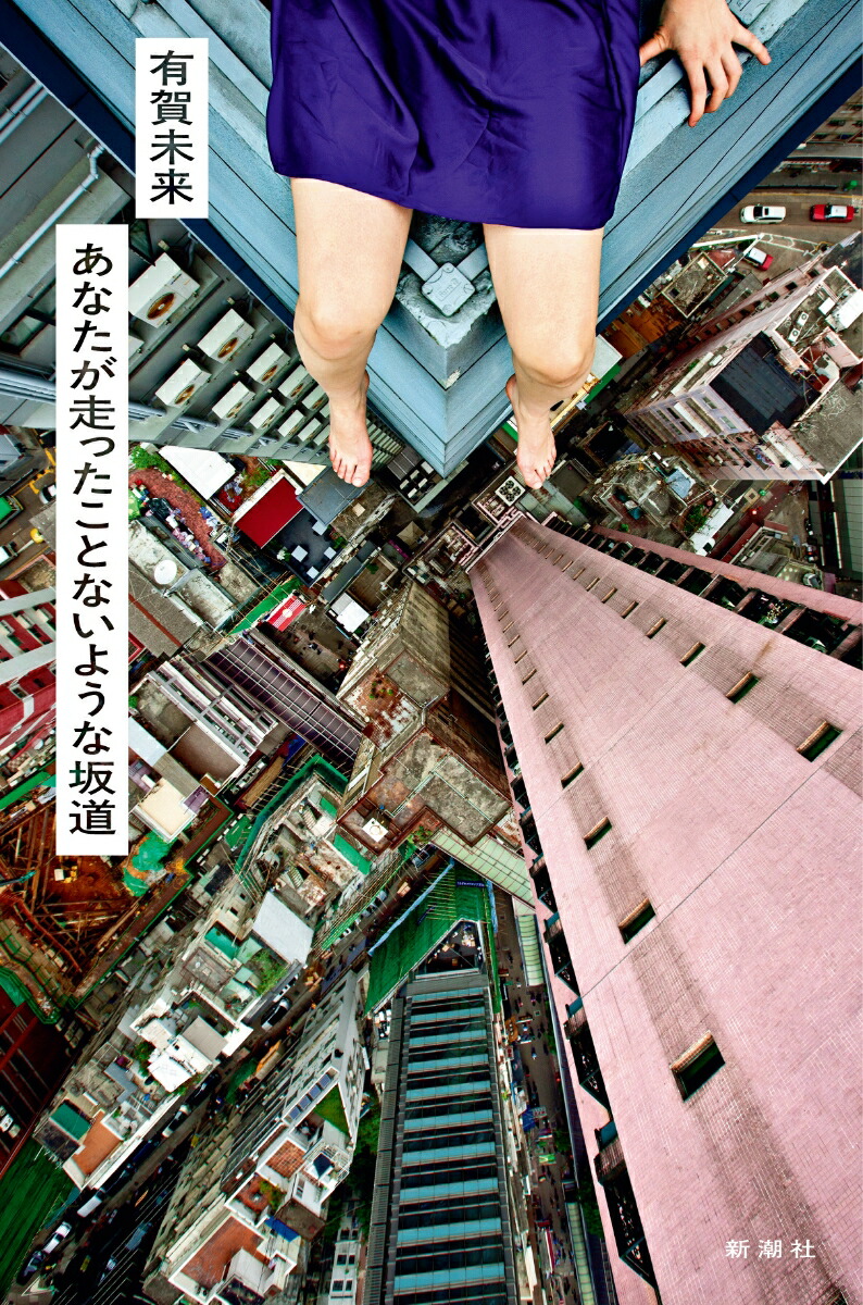 あなたが走ったことないような坂道画像