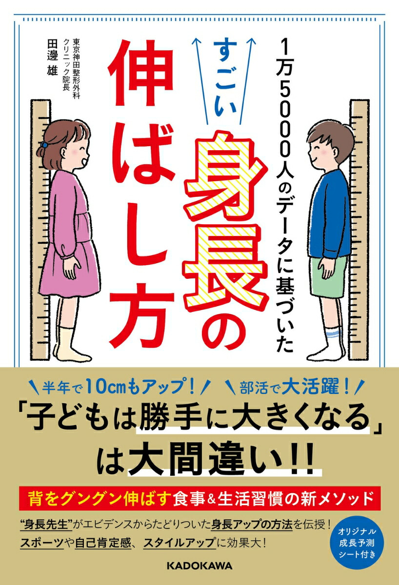 ストア 驚異の身長増進法（背が伸びる）