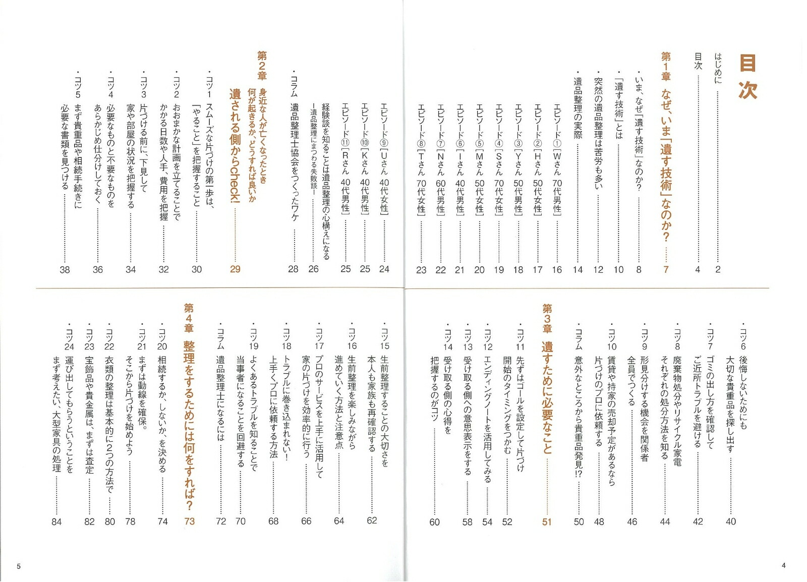 楽天ブックス 遺品整理士が教える 遺す技術 豊かに生きるための 備えと片づけ 木村 榮治 本