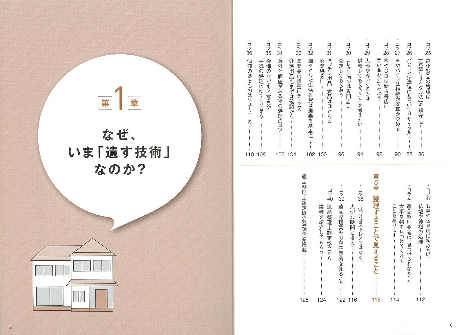 楽天ブックス 遺品整理士が教える 遺す技術 豊かに生きるための 備えと片づけ 木村 榮治 本