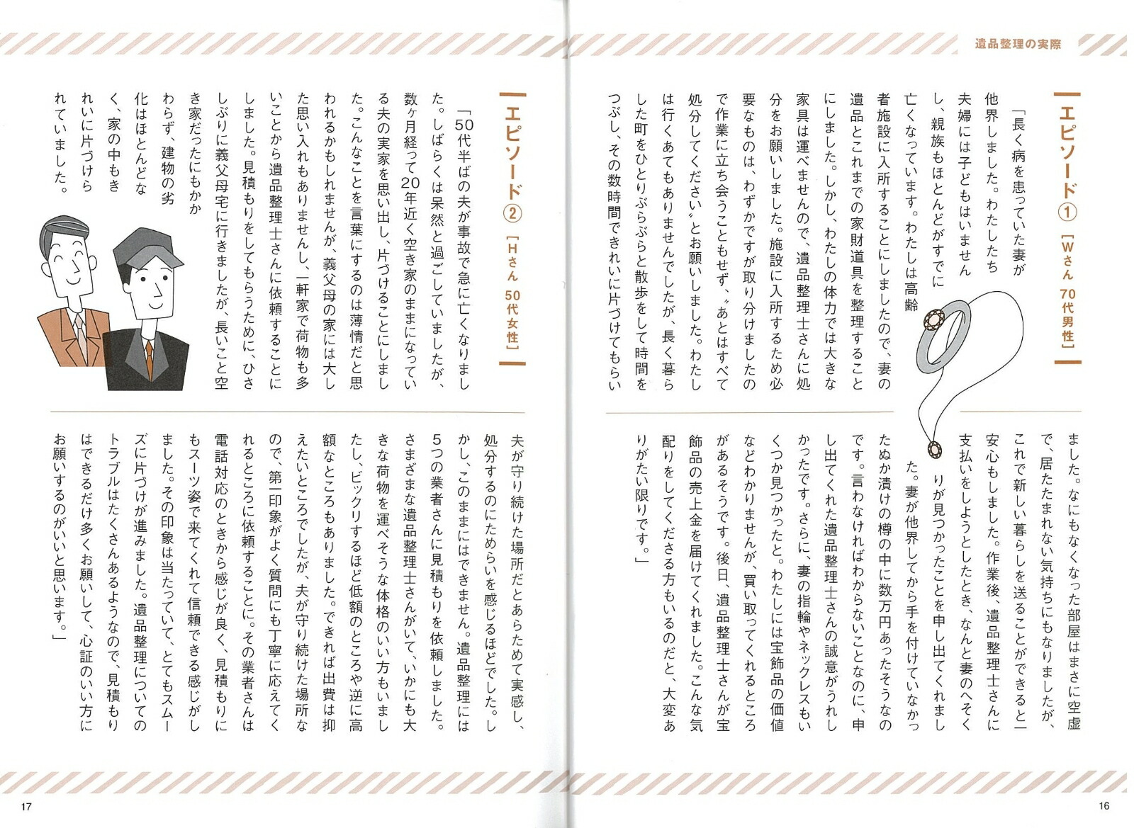 楽天ブックス 遺品整理士が教える 遺す技術 豊かに生きるための 備えと片づけ 木村 榮治 本