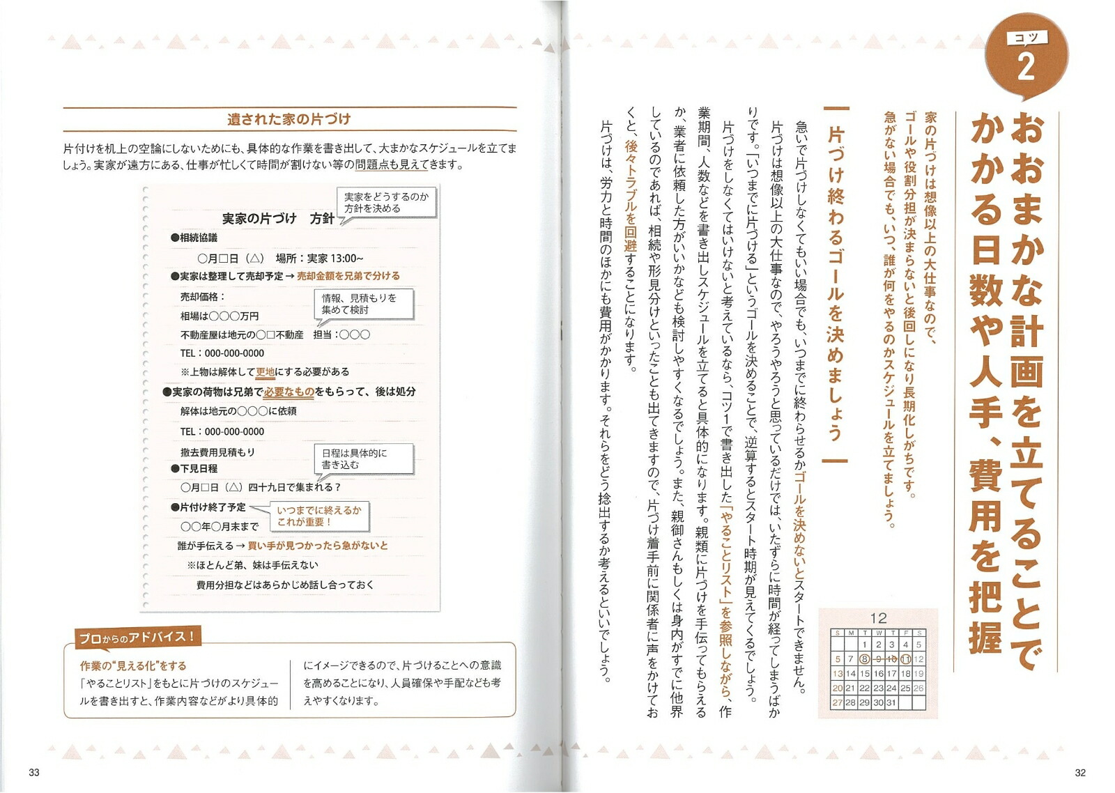 楽天ブックス 遺品整理士が教える 遺す技術 豊かに生きるための 備えと片づけ 木村 榮治 本