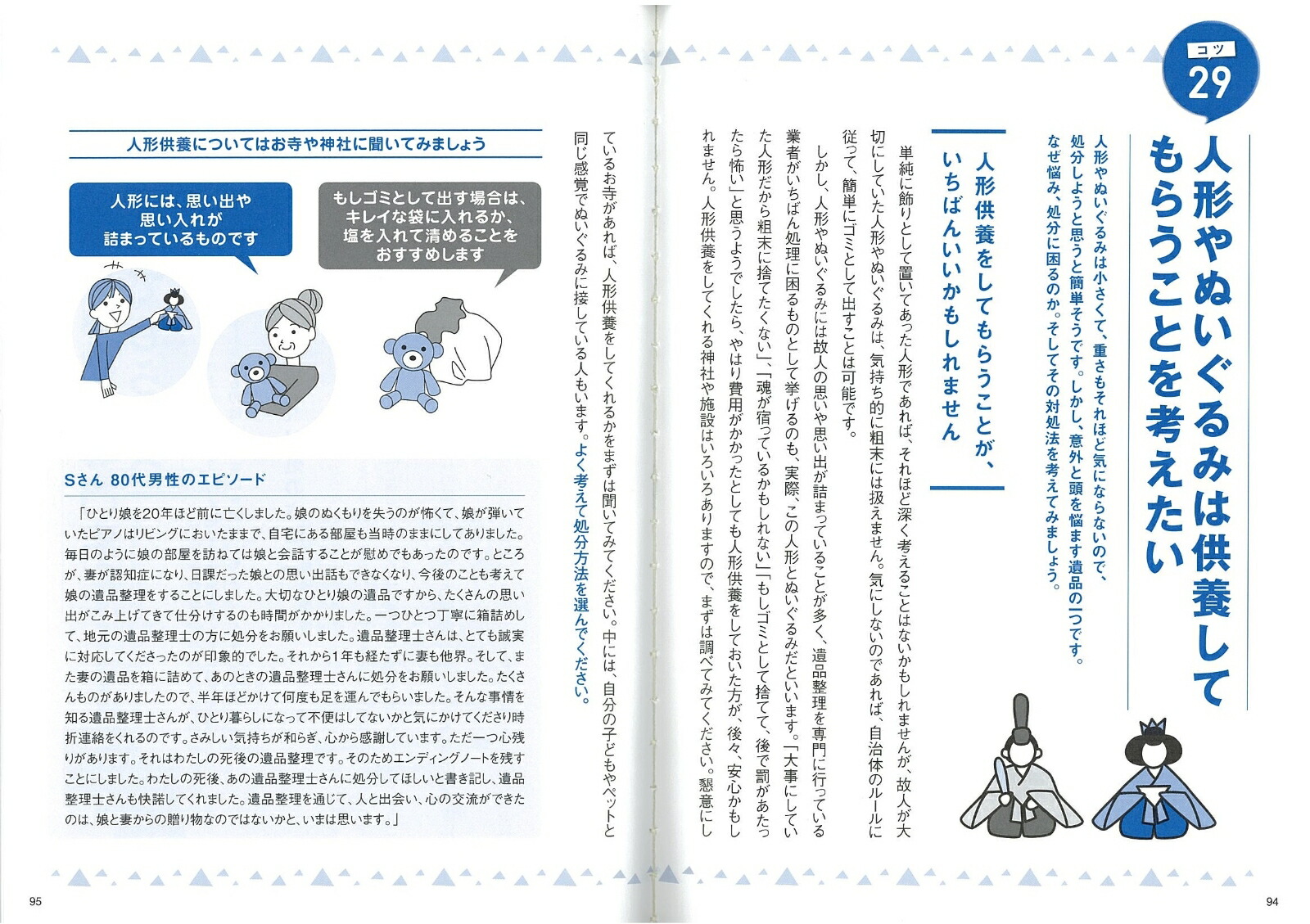 楽天ブックス 遺品整理士が教える 遺す技術 豊かに生きるための 備えと片づけ 木村 榮治 本