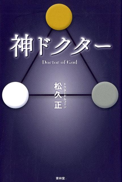 沸騰ブラドン Doctor 神ドクター Dolphin/ドクター ドルフィン DVD DVD