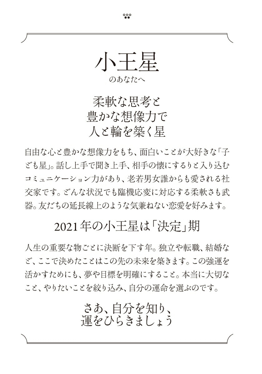 楽天ブックス 開運 0学占術 21 小王星 御射山令元 本