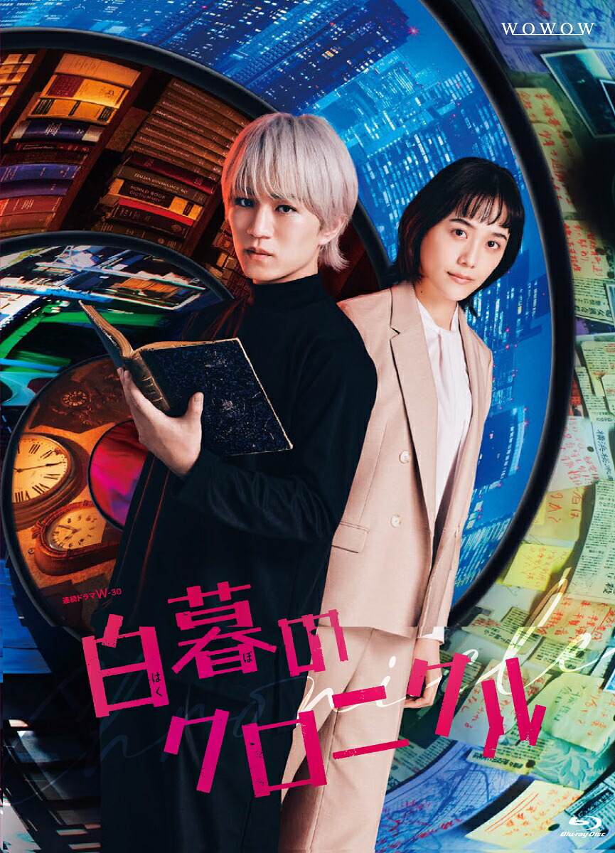 白暮のクロニクルBlu-rayBOX【Blu-ray】[神山智洋]
