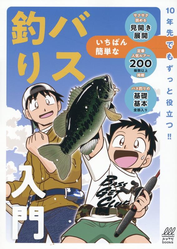 釣れる!海のルアー釣り陸っぱり入門 2013～2014年版 - 趣味・スポーツ