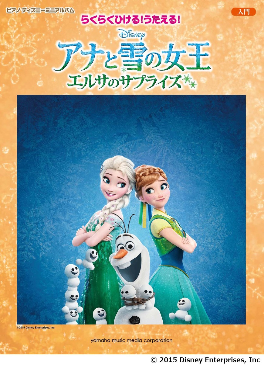 アナと雪の女王 : 日本版サウンドトラックより - その他