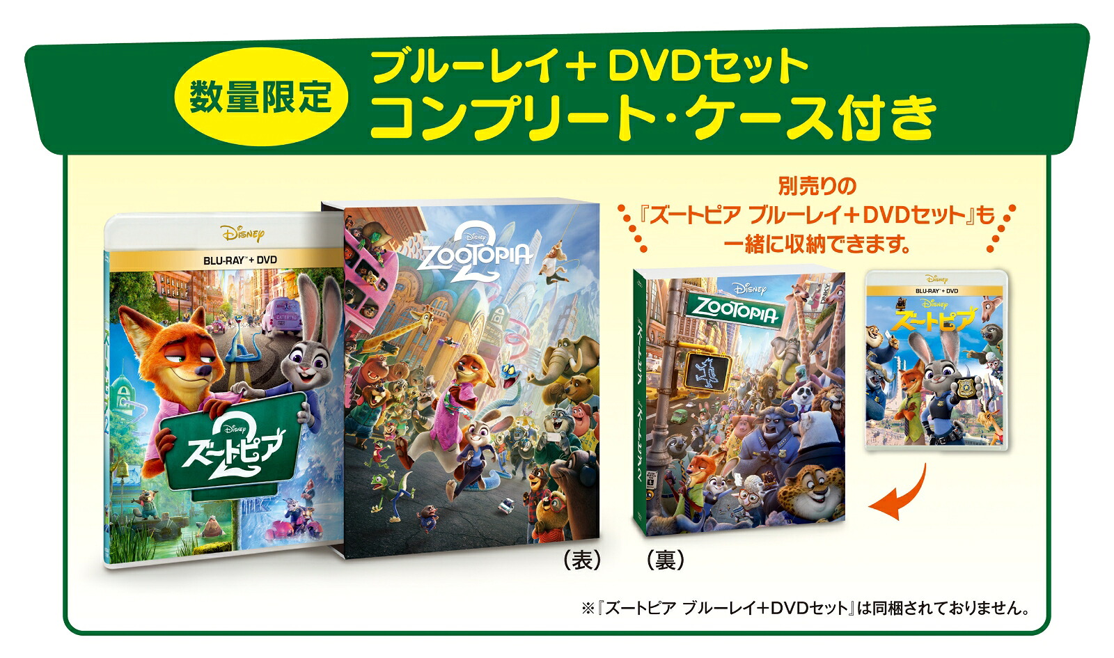 ズートピア2ブルーレイ+DVDセットコンプリート・ケース付き（数量限定）【Blu-ray】[(ディズニー)]
