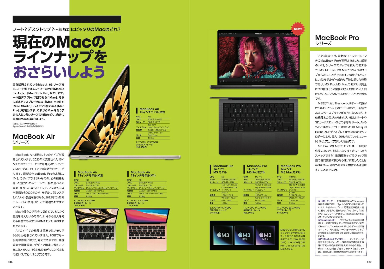 はじめてのMacパーフェクトガイド！2024macOSSonoma対応・最新版！[河本亮]