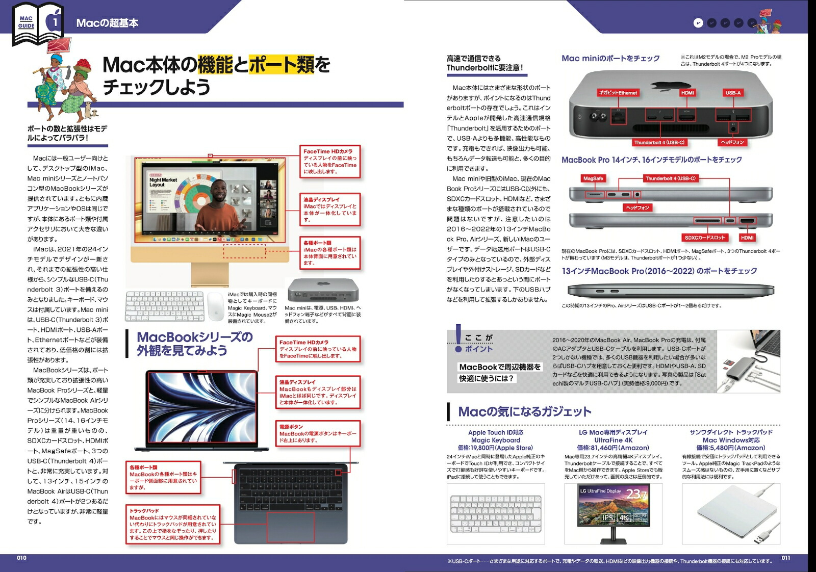 はじめてのMacパーフェクトガイド！2024macOSSonoma対応・最新版！[河本亮]
