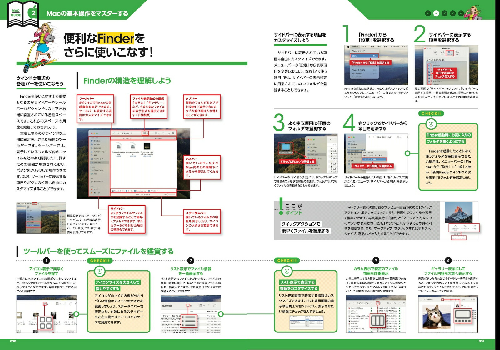 はじめてのMacパーフェクトガイド！2024macOSSonoma対応・最新版！[河本亮]