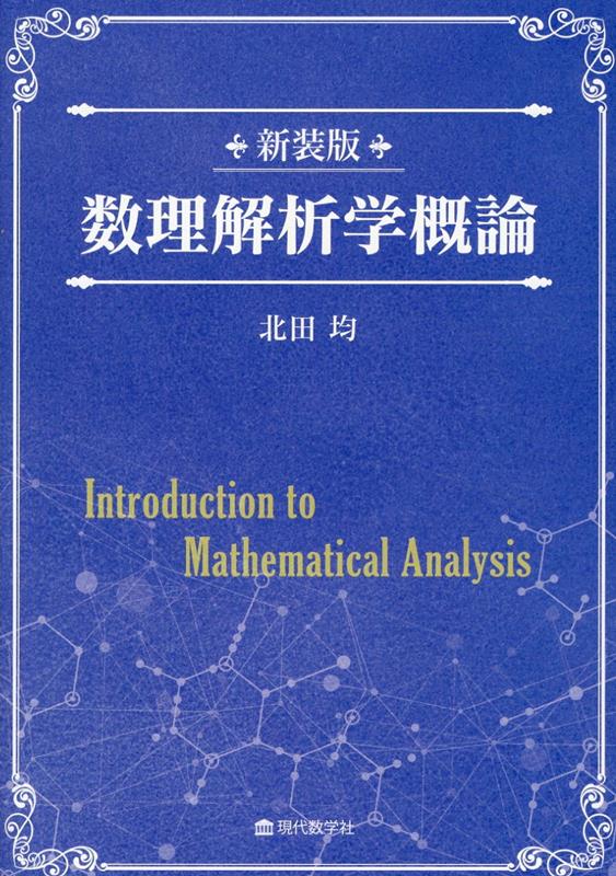 経済学概論 | 矢口 和宏, 坂本 直樹 |本 | 通販 | Amazon