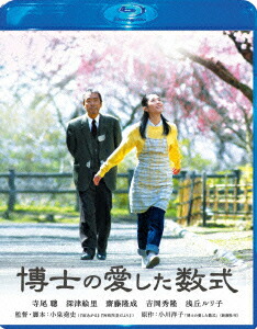 博士の愛した数式 スペシャル・エディション【Blu-ray】画像