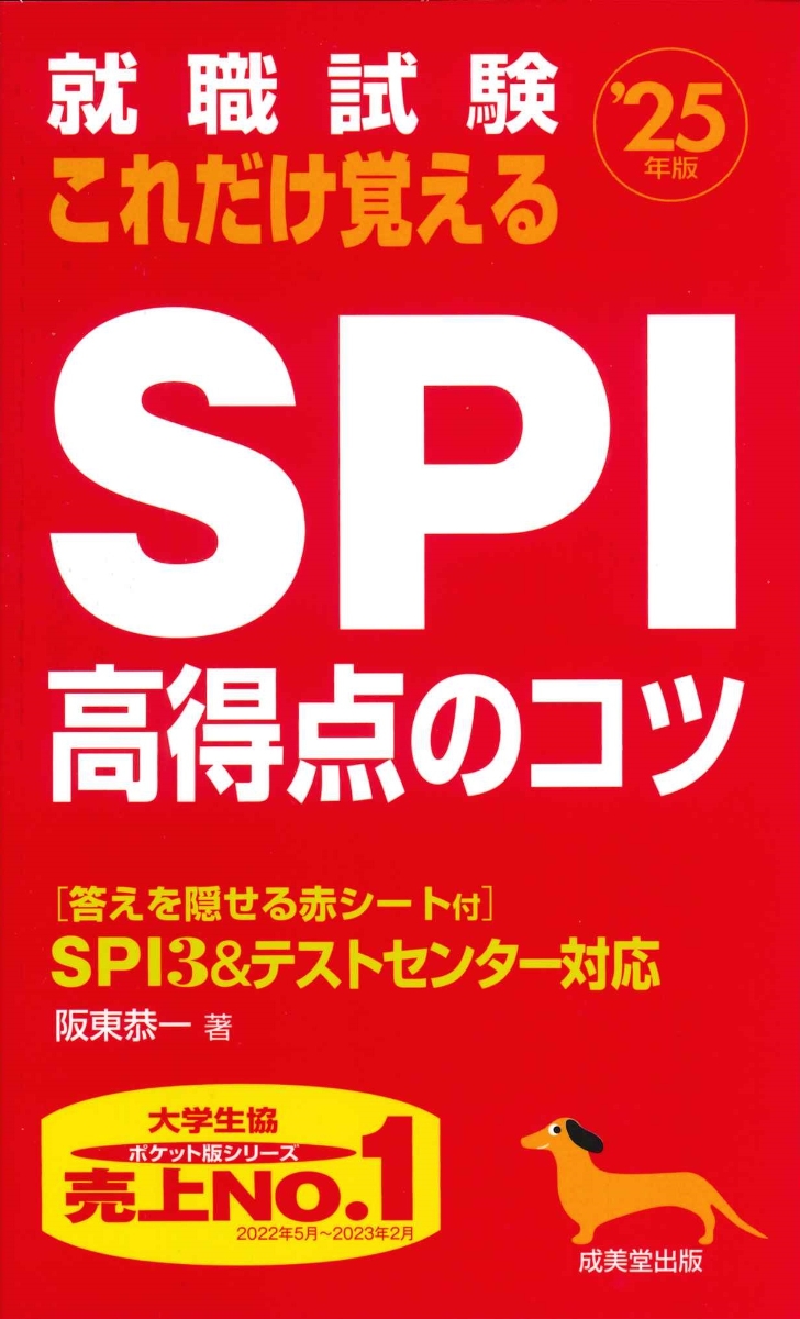 最新最強の適性検査クリア問題集 '25年版 新色追加 - ビジネス・経済・就職