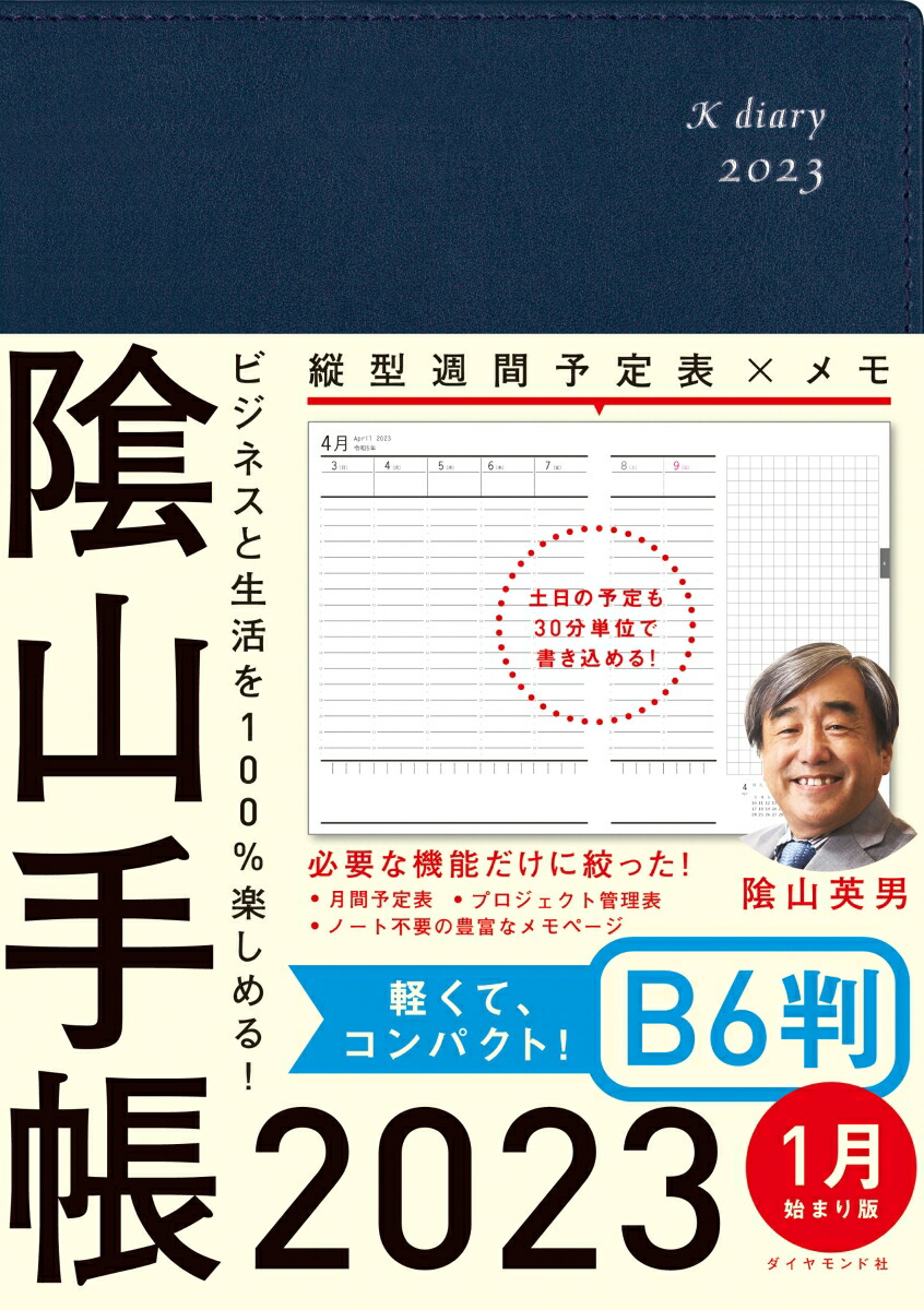 陰山 メソッド クリアランス 手帳