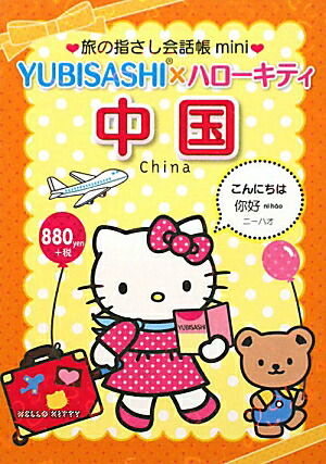 YUBISASHIߥϥƥιλؤĢmini[Ϻ]