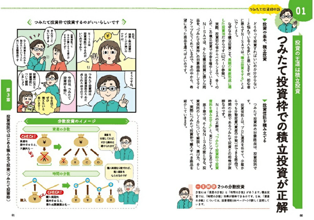 はじめてでもカンタン！新しいNISA超入門[藤原久敏]