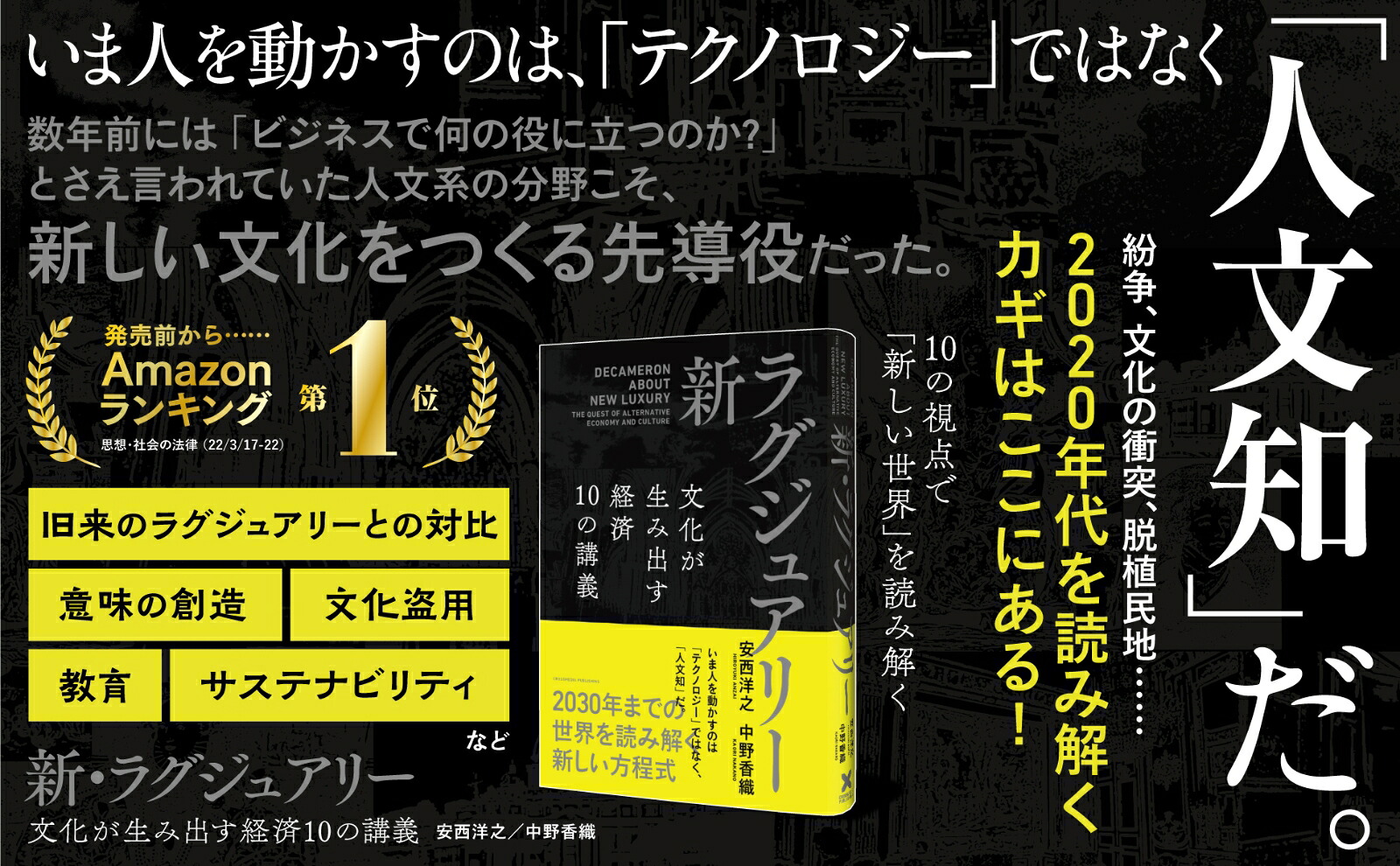 新・ラグジュアリー文化が生み出す経済10の講義[安西洋之]
