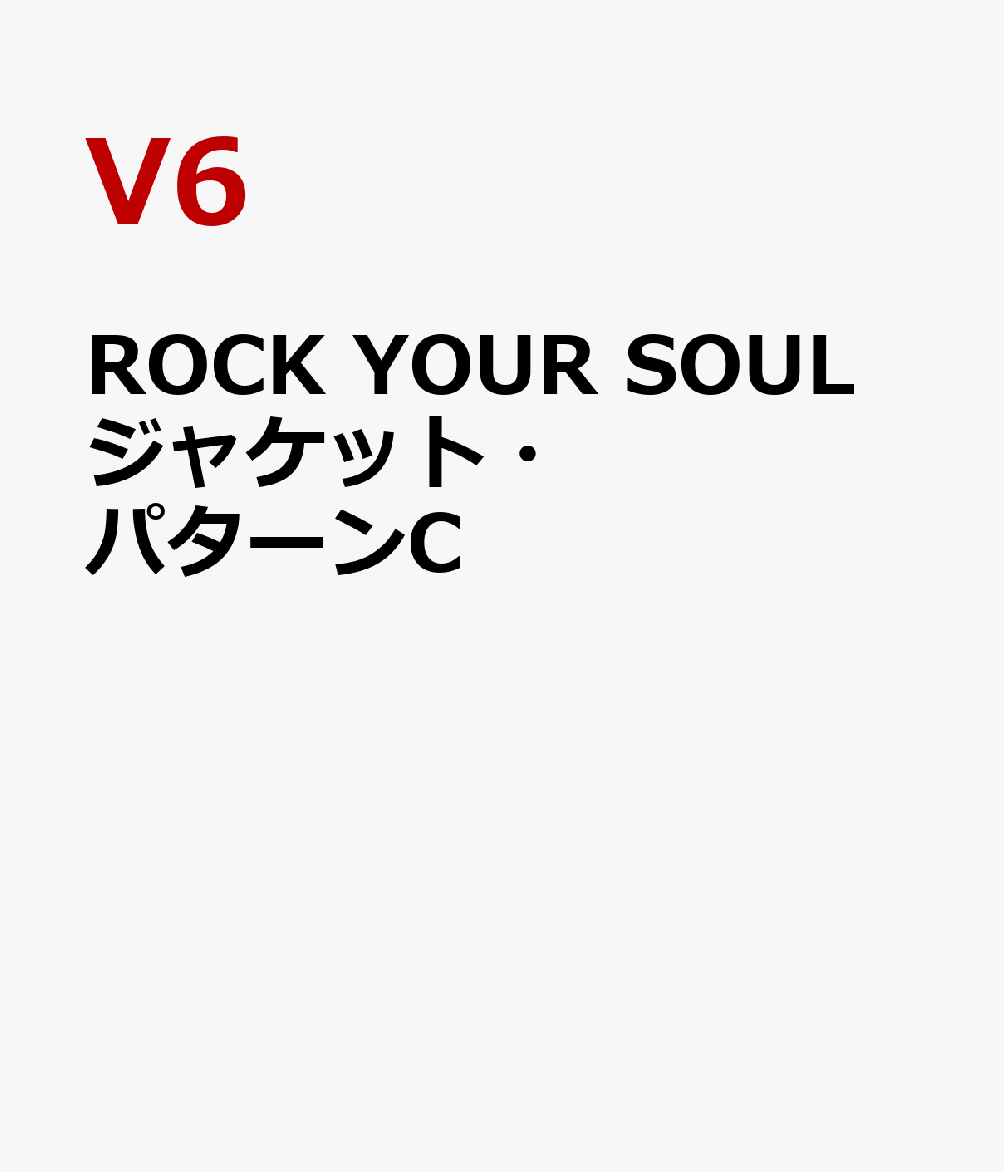 楽天ブックス Rock Your Soul ジャケット パターンc V6 Cd