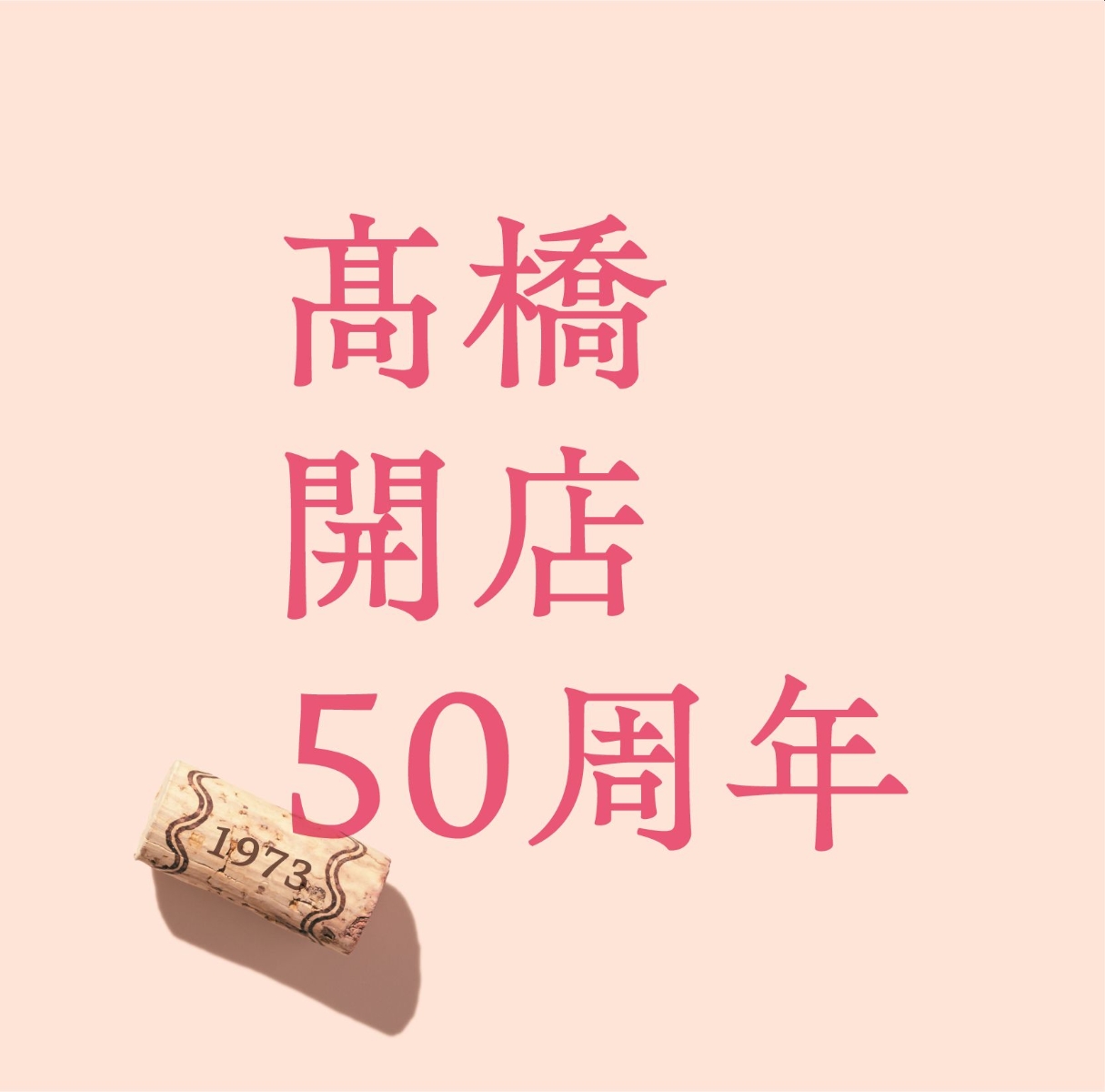 楽天ブックス: 「高橋」開店50周年 - 高橋真梨子 - 4988002926633 : CD