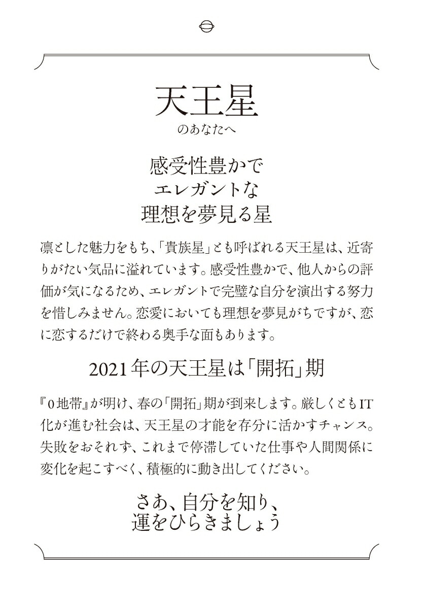 楽天ブックス 開運 0学占術 21 天王星 御射山令元 本