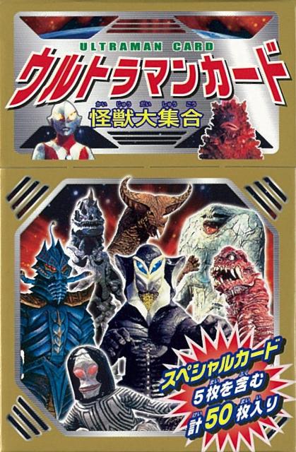 楽天ブックス バーゲン本 ウルトラマンカード 怪獣大集合 キャラクターカード 本