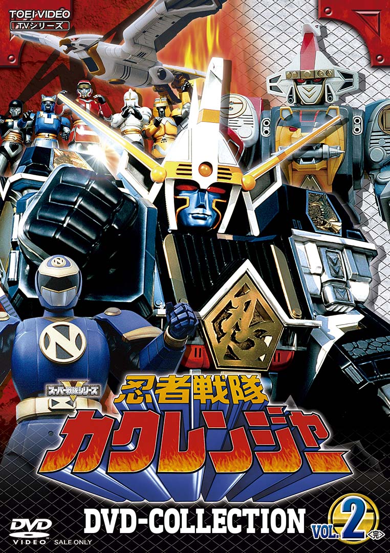 忍者戦隊カクレンジャー DVD COLLECTION VOL.2画像