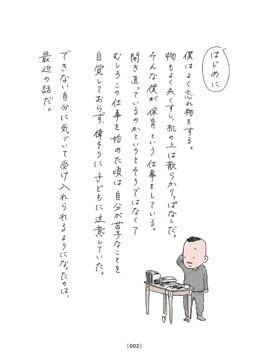 大人になってもできないことだらけです[きしもとたかひろ]