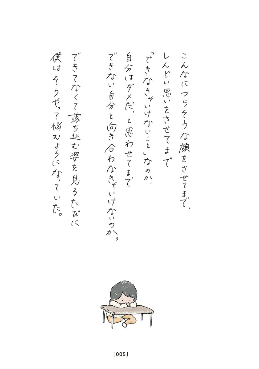大人になってもできないことだらけです[きしもとたかひろ]