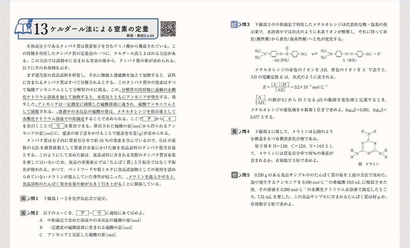 楽天ブックス 鎌田の解き抜く化学 理論化学 無機化学1編 鎌田真彰 本