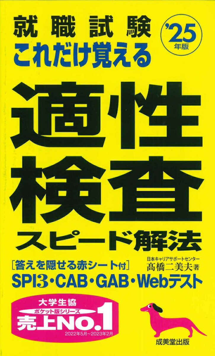 Amazon.co.jp: 2027年度版 就職試験によく出る 適性・適職