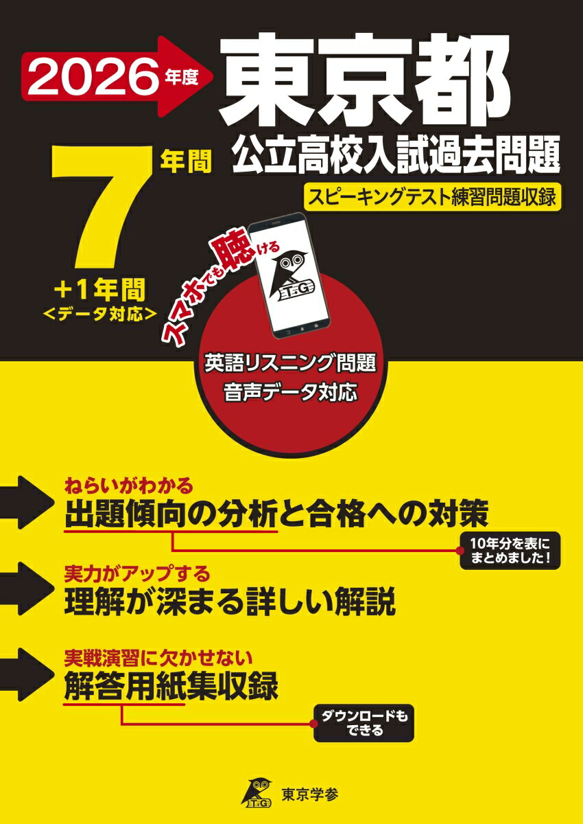 ぶるま出品　高校入試虎の巻 R８年度 東京都版+リスニング付き×９ お値打ち!!高校入試虎の巻 R7年度 長崎県版+リスニング付き