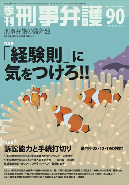 楽天ブックス 季刊刑事弁護90号 本