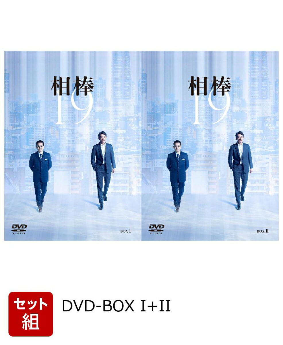 楽天ブックス: 【セット組】相棒 season19 DVD-BOX I+II - 水谷豊