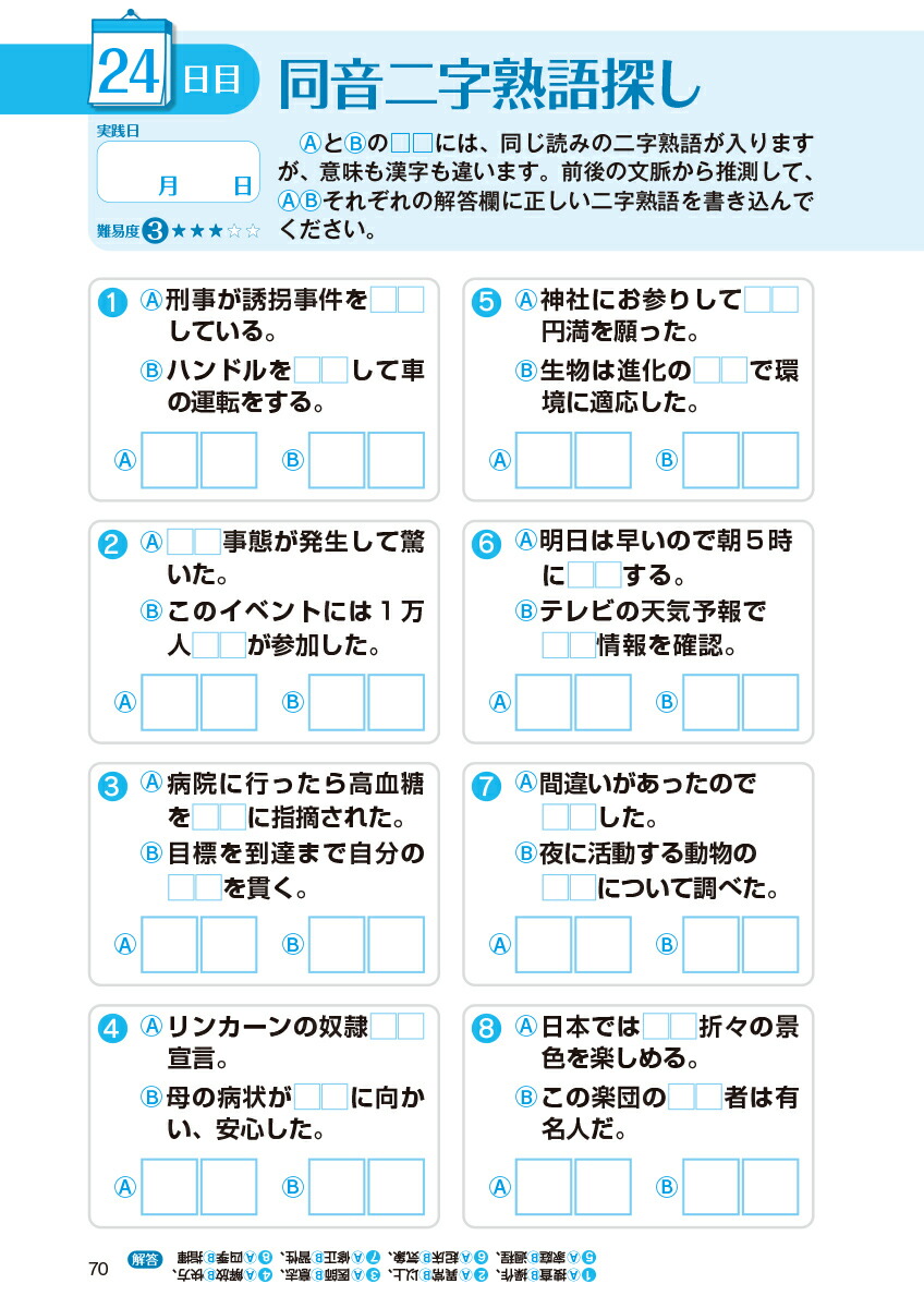 毎日脳活スペシャル漢字脳活ひらめきパズル12[川島隆太]