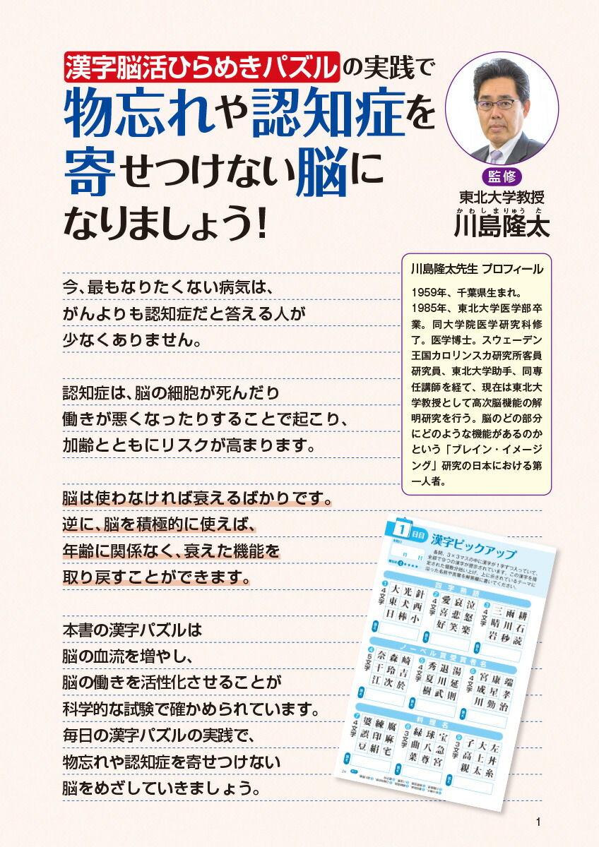 毎日脳活スペシャル漢字脳活ひらめきパズル12[川島隆太]