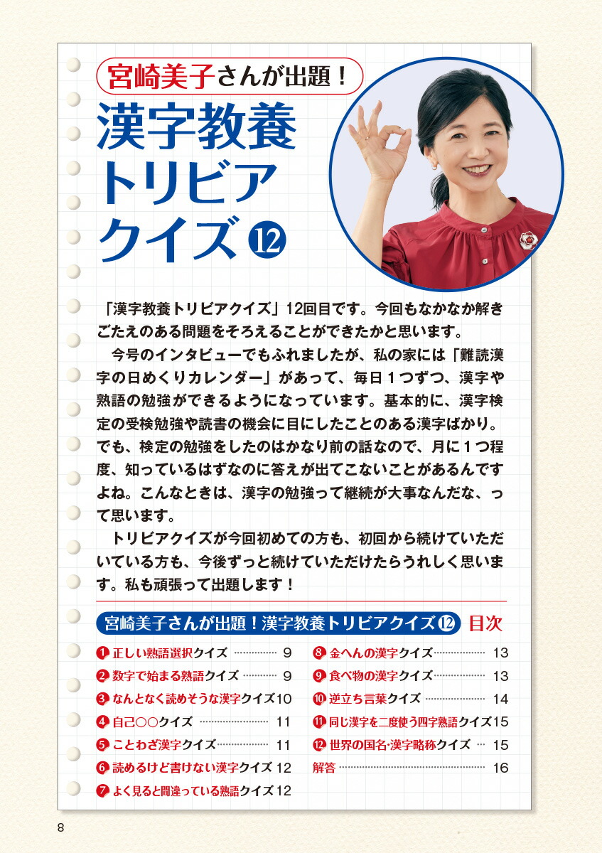 毎日脳活スペシャル漢字脳活ひらめきパズル12[川島隆太]