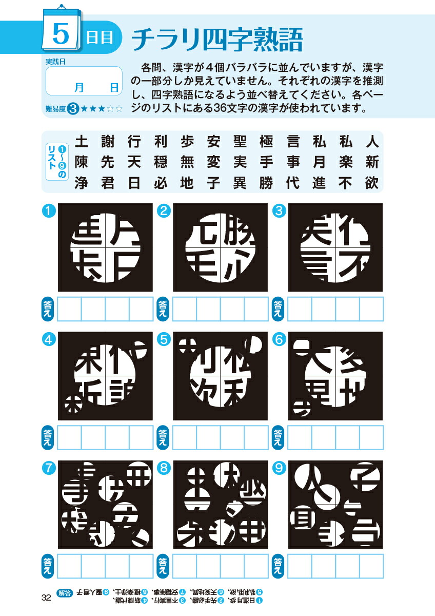 毎日脳活スペシャル漢字脳活ひらめきパズル12[川島隆太]